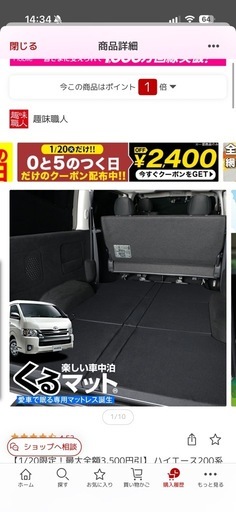 ハイエース　　　車中泊マット