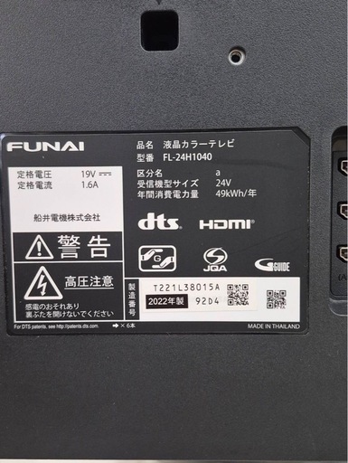 FUNAI  24V型ハイビジョン液晶カラーテレビ FL-24H1040