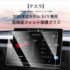 新型テスラモデル3モデルy専用ナビフィルム前後セットの画像