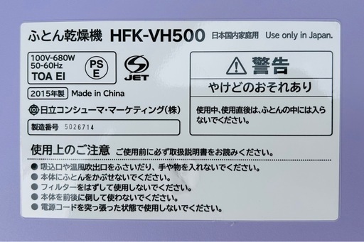 日立HFK-VH500 布団乾燥機 美品中古品送料無料