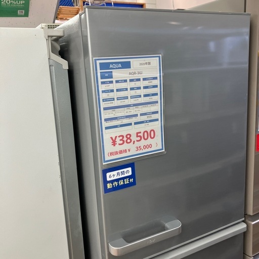 AQUA AQR-36J 355L 2020年製