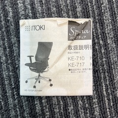 【使用感汚れあり】イトーキ オフィスチェア スピーナの画像