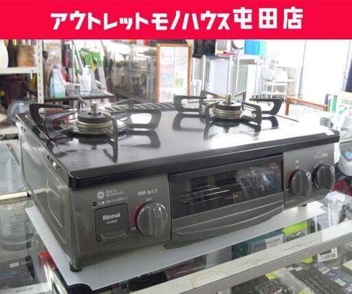 LPガステーブル 2023年製 幅56cm リンナイ ガスコンロ 左強火 RT35NJH☆ 札幌市 北区 屯田