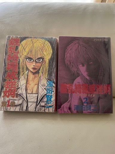 鍍乱綺羅威挫婀　　中古2冊　初版　入手困難