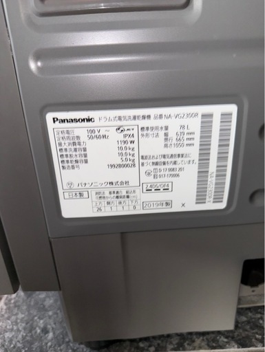Panasonic ドラム式洗濯機 NA-VG2300R 2019年製　