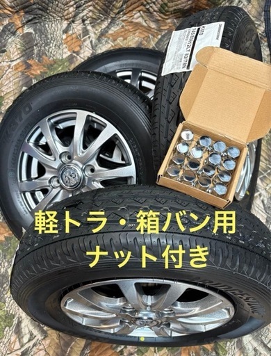 「商談中」⑬ 軽トラ・箱バン用　新品タイヤと中古ホイールとナット付き