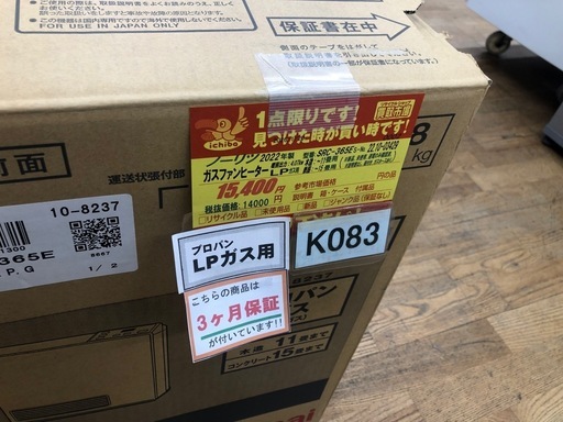 ★ジモティー特別価格★K083★リンナイ製★2022年製・11～15畳LPガス用ガスファンヒーター★３カ月間保証付き