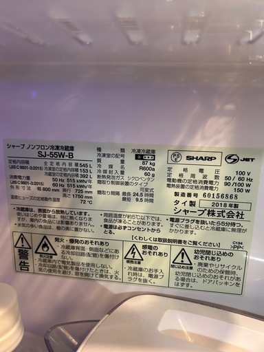 SHARP ノンフロン冷蔵庫 SJ-55W 545L