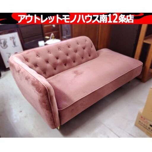 LOWYA 2人掛けソファ ピンク 幅149×奥73×高64cm ロウヤ ソファー