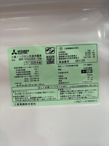 三菱 3ドア 冷蔵庫 2020年製
