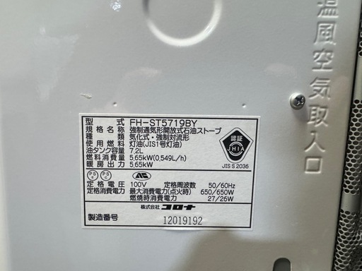 ?【美品】コロナ 石油ファンヒーター FH-ST5719BY (2019年製)?安心保証付