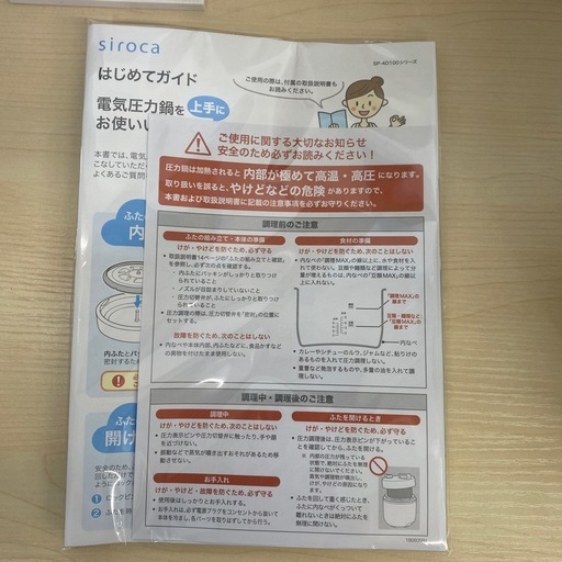 1/30値下げしました?極美品?2023年製 siroca 電気圧力鍋 SP-4D171 シロカ 多機能 圧力調理 無水調理 時短No