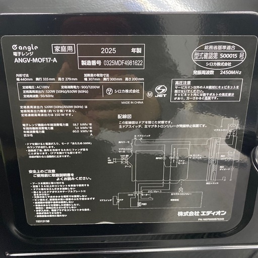 【ご来店限定】＊エディオン イーアングル 電子レンジ 2025年製＊0120-7