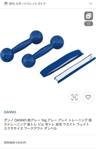ダンノ DANNO 鉄アレー 1kg × 2 ダンベル (AAXIS6488) 県庁前の