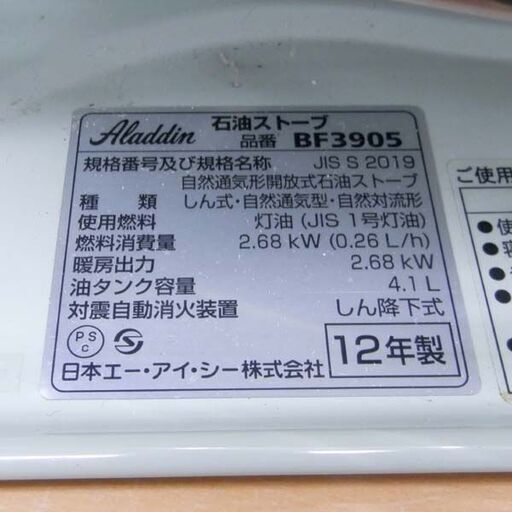 札幌市内近郊限定 アラジン しん上下式対流型ストーブ３9型 BF3905 石油ストーブ Aladdin アウトドア キャンプ 非常用 