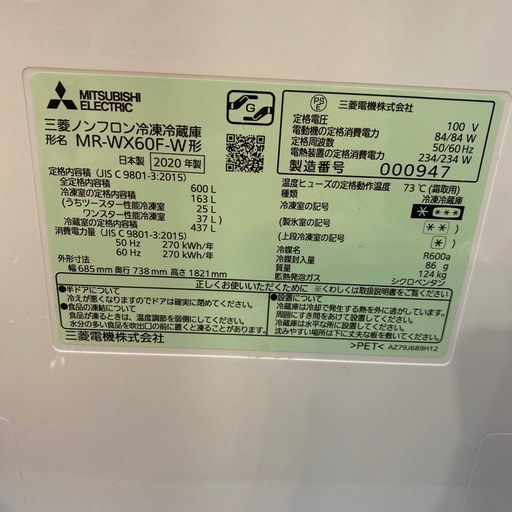 1/29値下げしました?大容量?2020年製 MITSUBISHI 600L冷蔵庫 MR-WX60F-W No.8261 NH