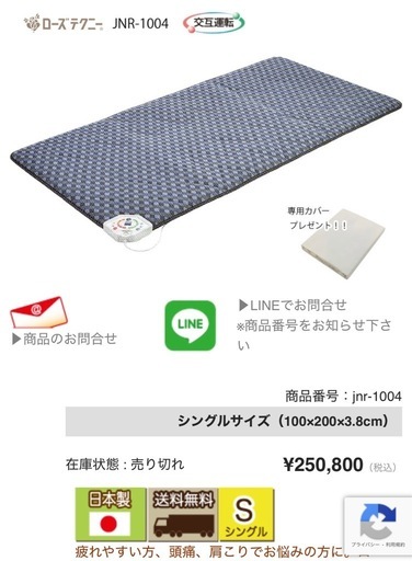 新品・未使用】ローズテクニー電気敷きマットJNR-1004 (ひさ) 西新宿五