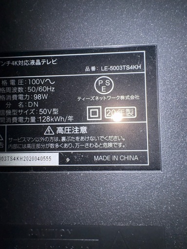 4K対応液晶テレビ 50インチ