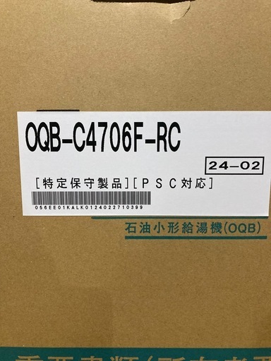?新品　未使用品?ノーリツ給湯ボイラー　OQB C4706f RC