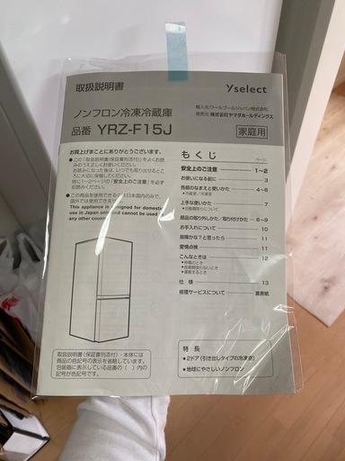 YAMADA 冷凍冷蔵庫 2022年式
