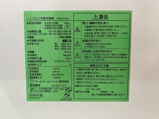 YAMADA 冷凍冷蔵庫 2022年式