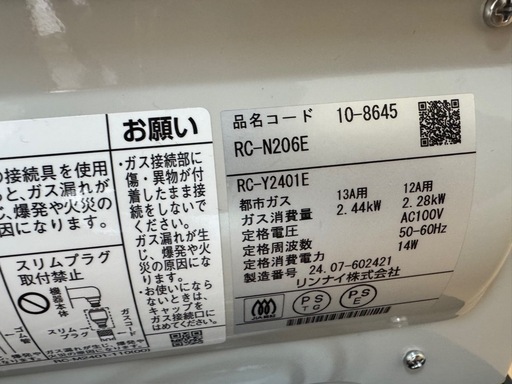 リンナイ ガスファンヒーター RC-Y2401E 都市ガス13A・12A用 (友) 東