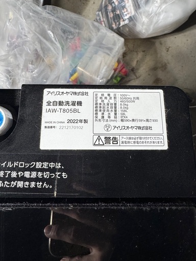 アイリスオーヤマ 8kg 洗濯機