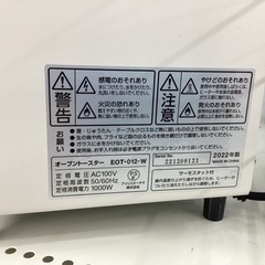 【トレファクピエリ守山店】【取りに来られる方限定】IRIS OHYAMA オーブントースター 2022年製の画像