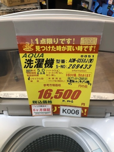 ジモティ特別価格? K006★2021年製AQUA製5.0㌔洗濯機★6ヶ月保証付き★近隣配送・設置可