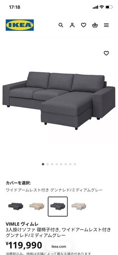IKEA ソファベッド 3人掛け以上 洗えるカバー