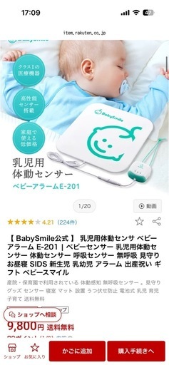 乳児用胎動センサー ベビーアラーム
