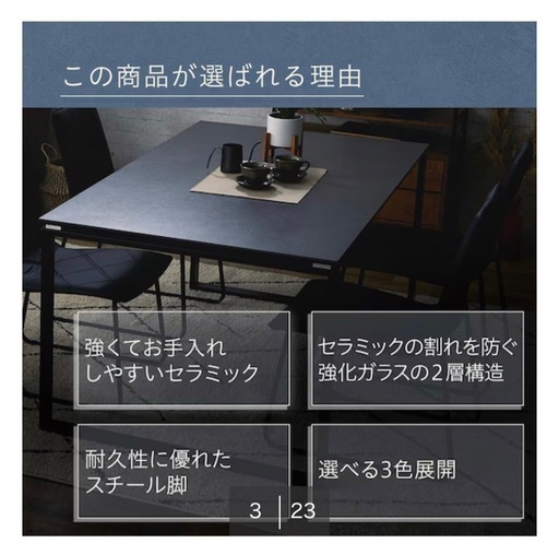 【ニトリ】セラミックダイニングテーブル