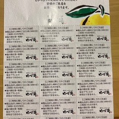 ゆず庵　クーポンの画像