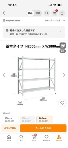 ラック　棚　2台