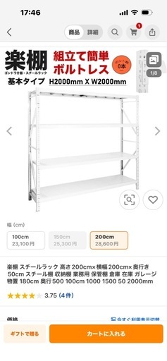 ラック　棚　2台