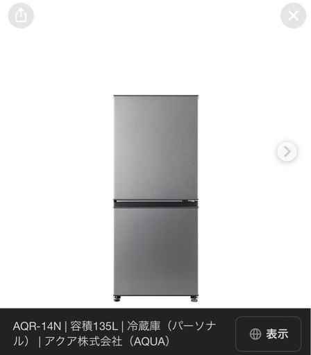 135L冷蔵庫　マット付き
