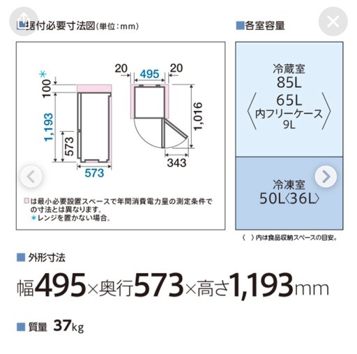 135L冷蔵庫　マット付き