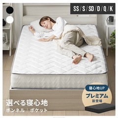  【セミダブル】ポケットコイル ベッドマットレス(使用期間3ヶ月のみ)の画像