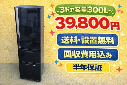 083　⭐️色・メーカーご相談可能⭐️ 設置まで対応　新生活応援　3ドア　大型冷蔵庫　270L〜400L 買い替え　回収費込み