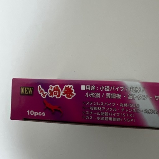 NEWトカゲ 渦巻　切断砥石 105×15mm 10箱（10枚入）+5枚