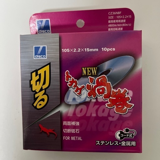 NEWトカゲ 渦巻　切断砥石 105×15mm 10箱（10枚入）+5枚