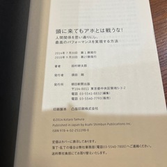メモの魔力　☺️頭に来てもアホとは戦うな　2冊まとめての画像