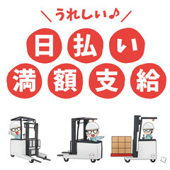 【佐野市】高時給！★リーチフォークマン＆事務員同時募集中★2月から働けます♪の画像