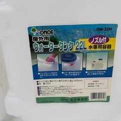 ONOE ウォータータンク OW-22N 22Lの画像