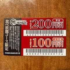 焼肉きんぐ等割引チケット　3月31日までの画像