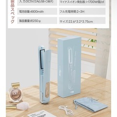 新品未開封【Poco'ce掲載商品】Keynice コードレスヘアアイロン マイナスイオン搭載 160℃ 180℃ 200℃3段階 静電気抑制 4800mAh ミニ ストレート カール メンズ 2way 充電式 持ち運び コンパクト ワイヤレス ポーチ付き ブルー‌ KN-2635の画像