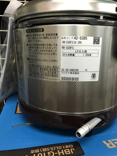 値下げしました！￥8980-→￥6980-　ジャングルジャングル貝塚店　炊飯器　ガス式　リンナイ　ダークブラウン　こがまる　３合　無洗