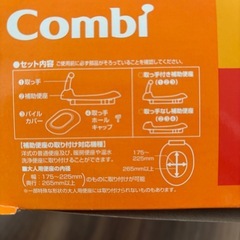 コンビ　補助便座の画像