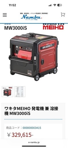 ワキタMEIHO発電機兼溶接機MW 3000is (‼️) 住道のおもちゃの中古