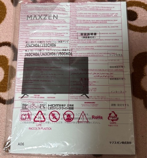 32型　新品液晶テレビ